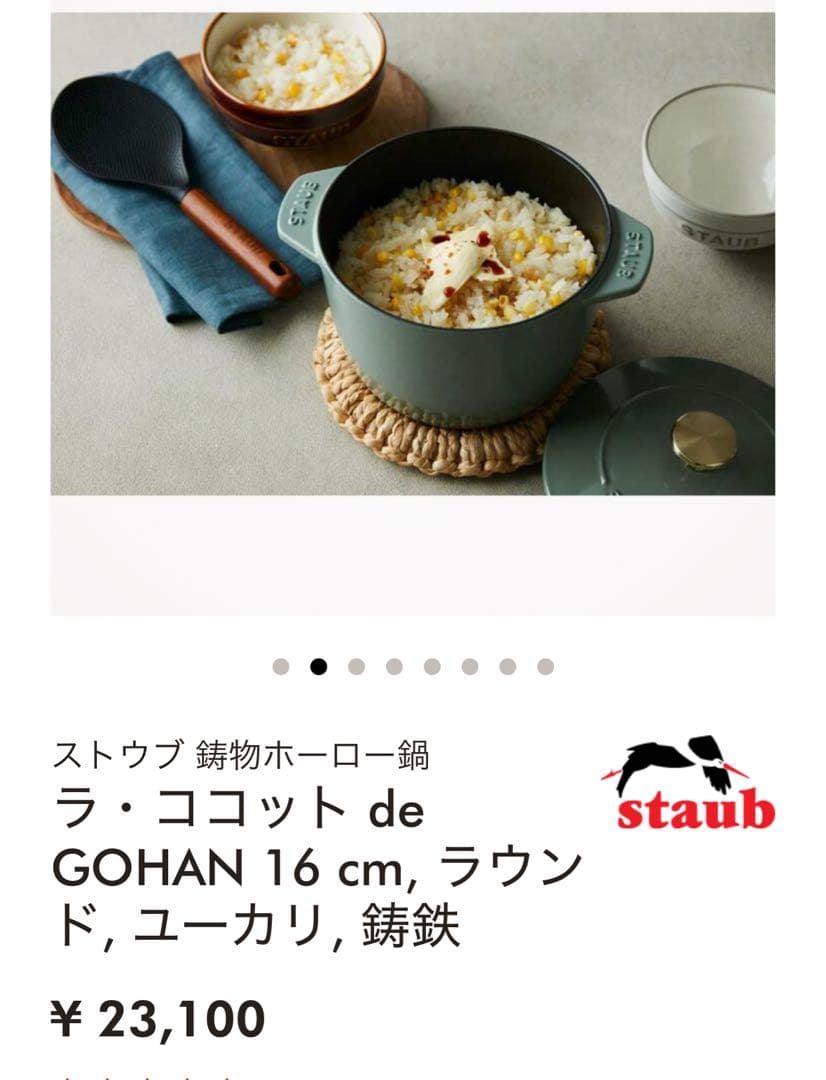 STAUB ココットdeGoHAN ココハン16ユーカリ ストウブ