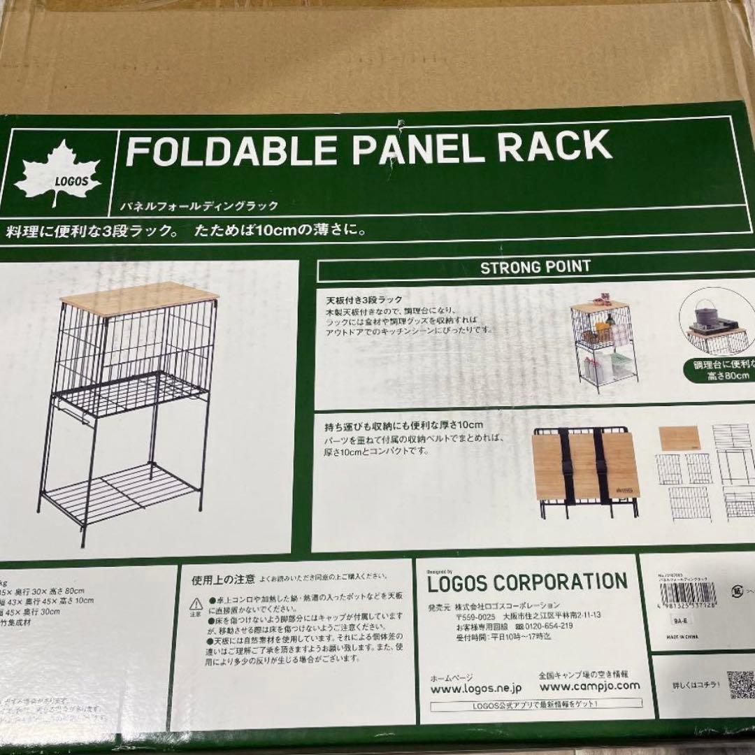 ロゴス パネルフォールディングラック 調理台