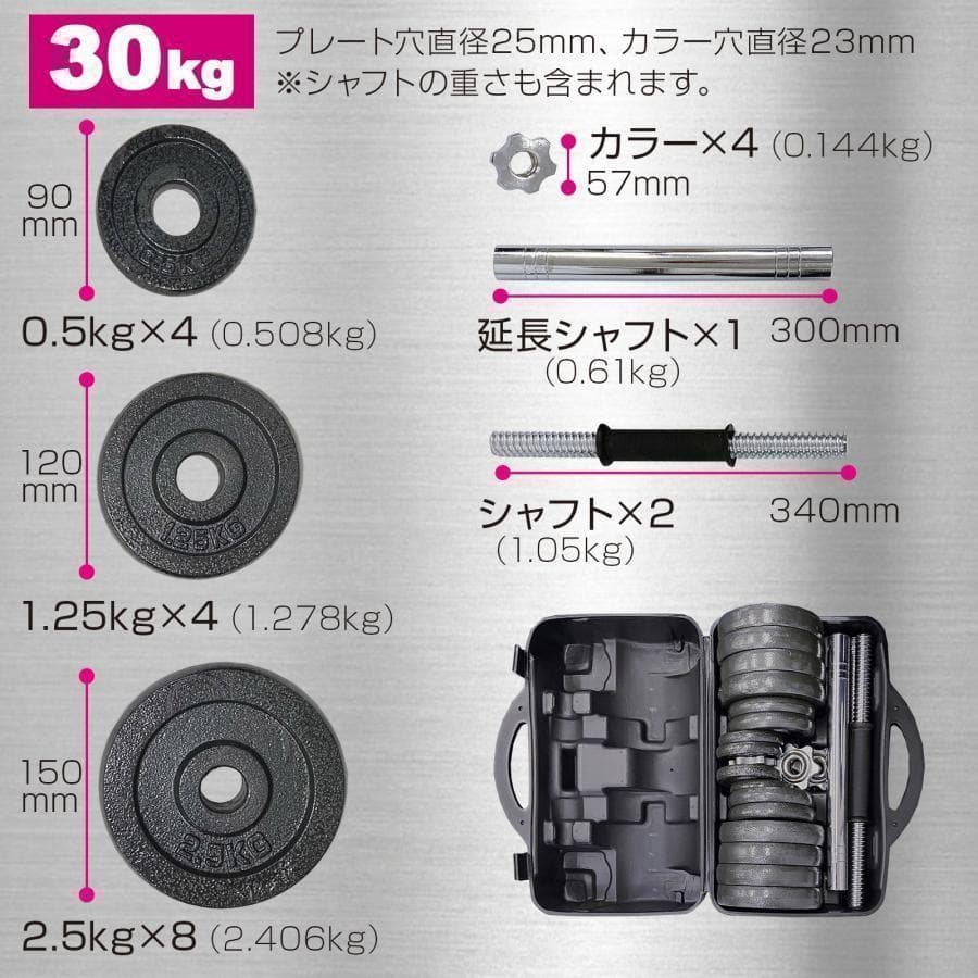 ダンベル 30kg セット 延長用シャフト コネクション・チューブ バーベル