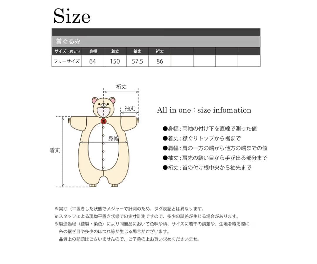 コリラックマ 着ぐるみパジャマ