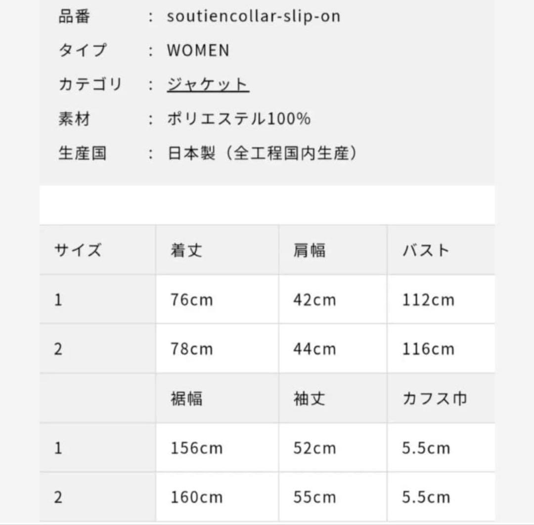 マドリガル soutiencollar / Slip-on スリッポン コート