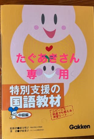 ◆◇未使用　 特別支援の国語・算数教材 合計６冊◇◆