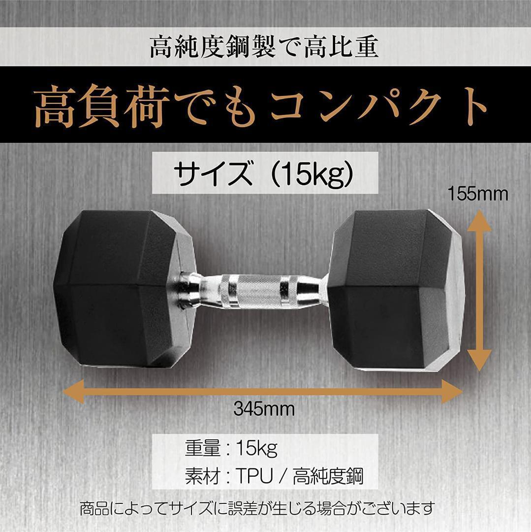 ヘキサゴンダンベル 六角（15㎏×2個セット）本格的ダンベル 自宅トレーニングに