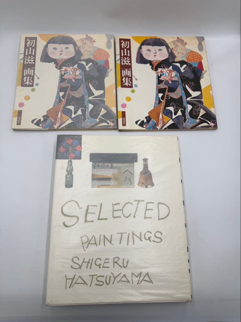 初山滋作品集/限定1000部　画集　まとめ売り
