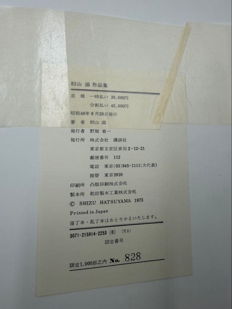 初山滋作品集/限定1000部　画集　まとめ売り