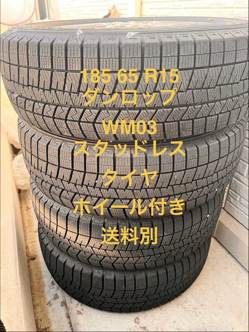 #01【バリ溝有り】ダンロップ　スタッドレスタイヤ4本セット　WM03