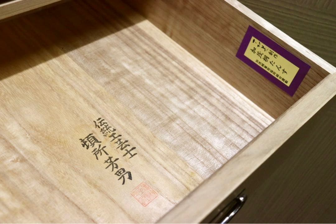 GMGN23○伝統工芸士 頓所芳男作 加茂桐箪笥 和箪笥 衣装箪笥 最高級 和