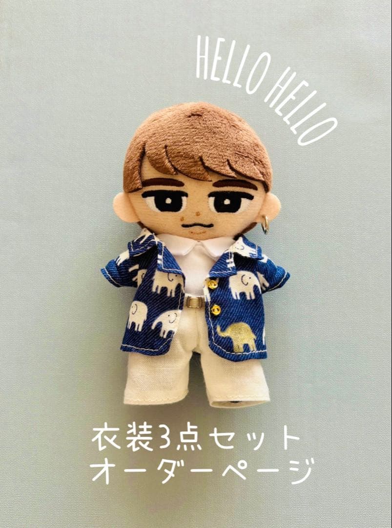 すのチル チルぬい服 HELLO HELLO 衣装風 渡辺翔太