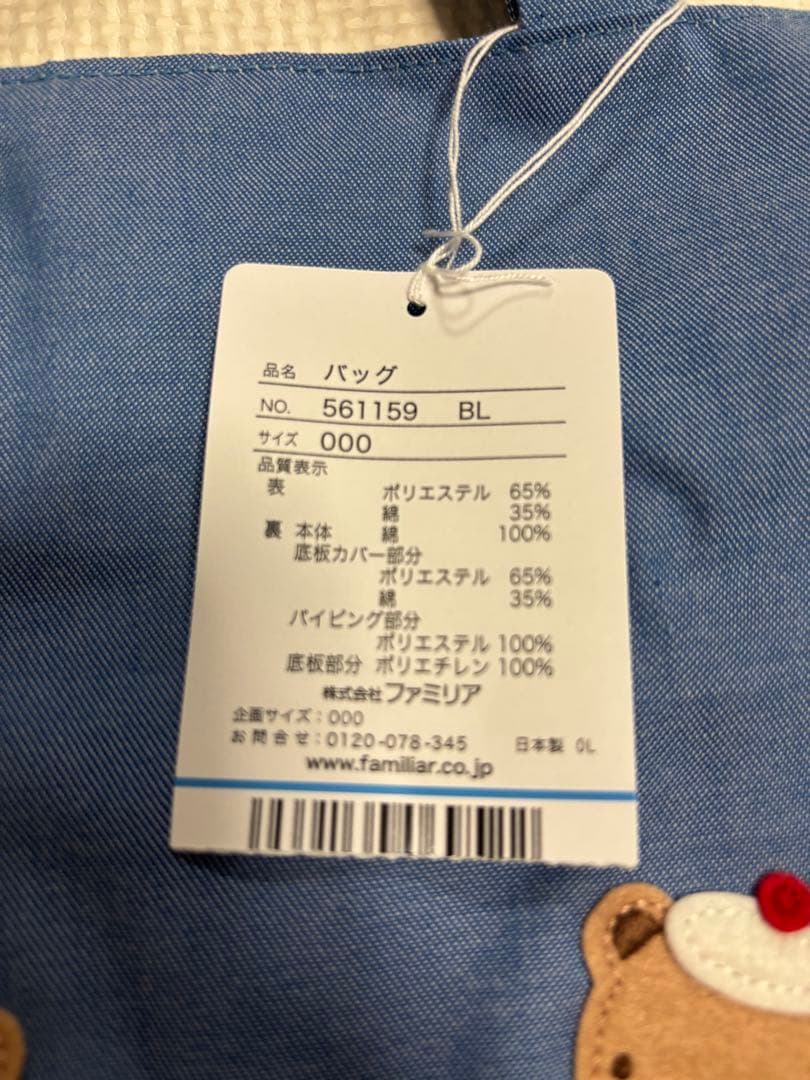 familiar クマ刺繍 バッグ 000 サイズ