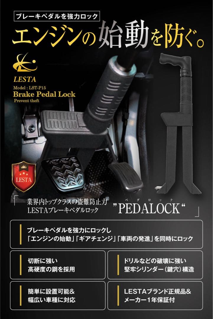 LESTAペダルロック LST-P15 ブラック