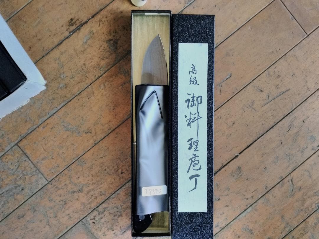 藤次郎 三徳包丁 高級ステンレス