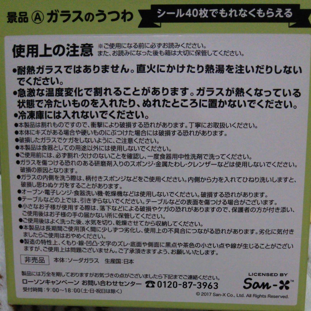 リラックマ ガラスボウル 3個セット