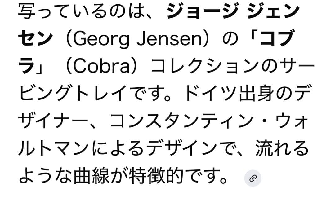   COBRA COLLECTION サービングトレイ新品