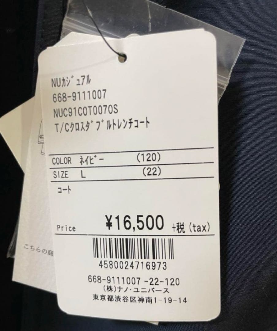【試着のみ】ナノユニバース トレンチコート ネイビー メンズ　Ｌサイズ