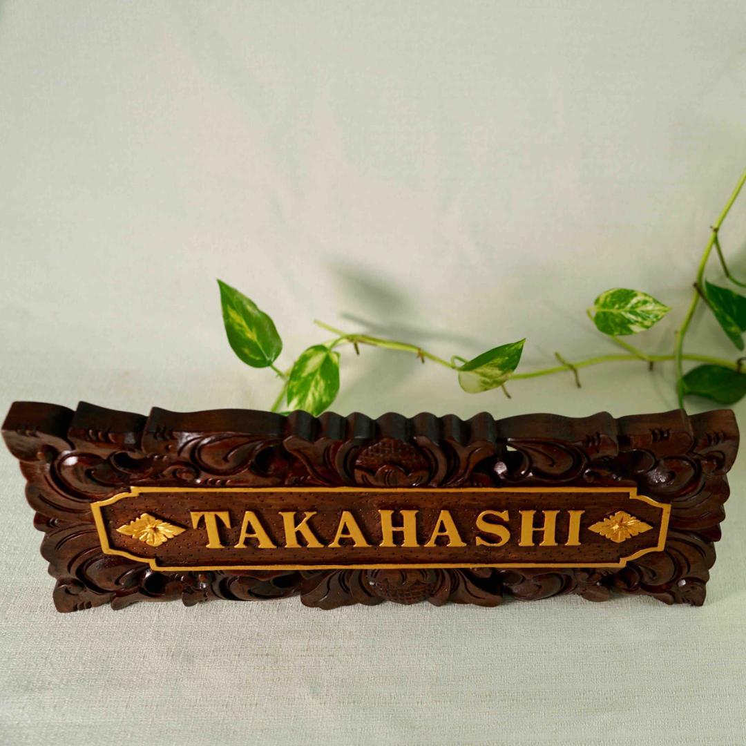 バリ島の木彫りネームプレート（壁掛けタイプ）　結婚祝い　新築祝いに