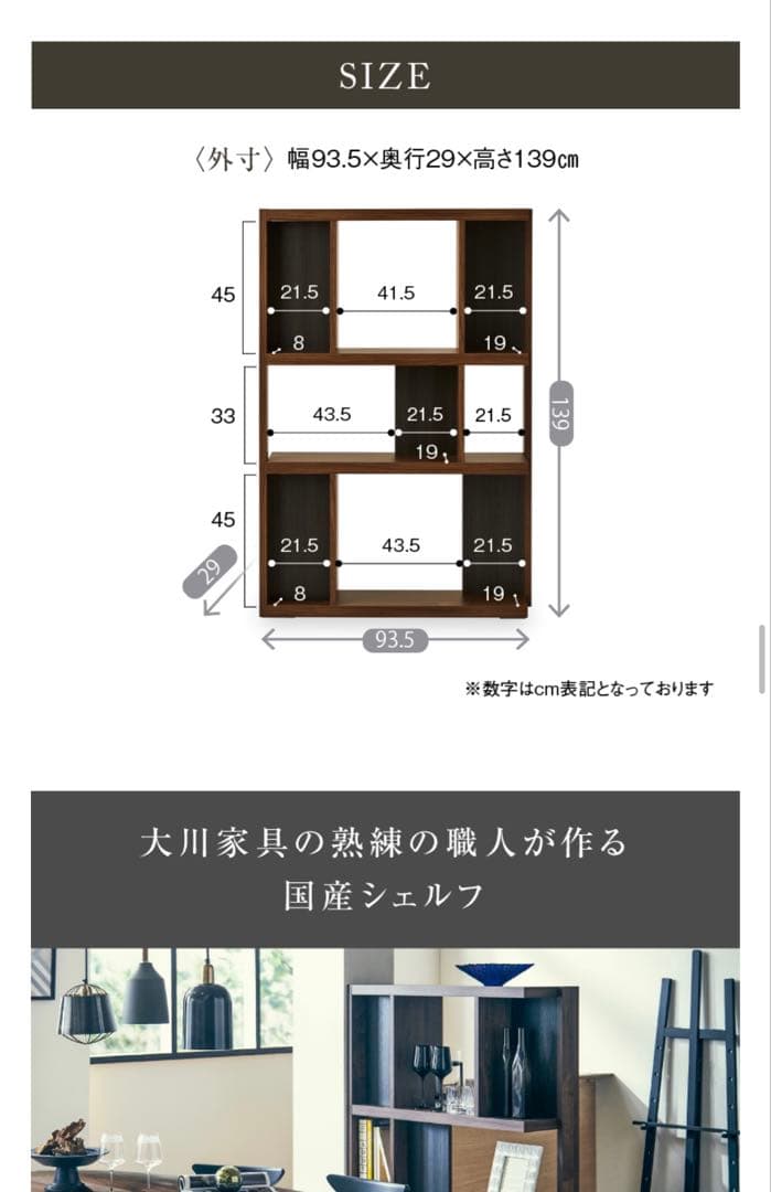 関家具 収納棚 シェルフ おしゃれ ハイタイプ ローナ ニッポネア