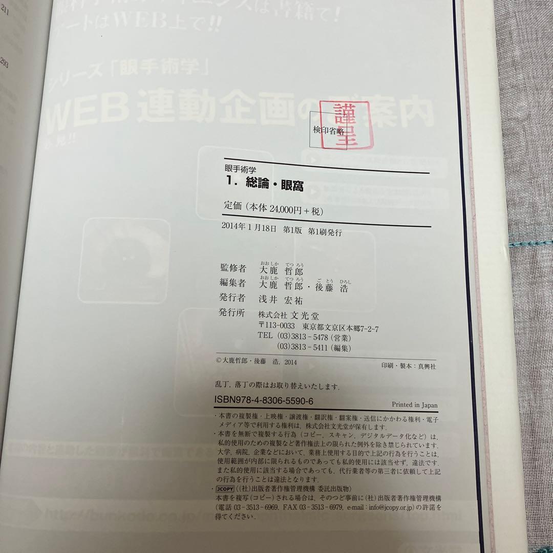 眼手術学 1