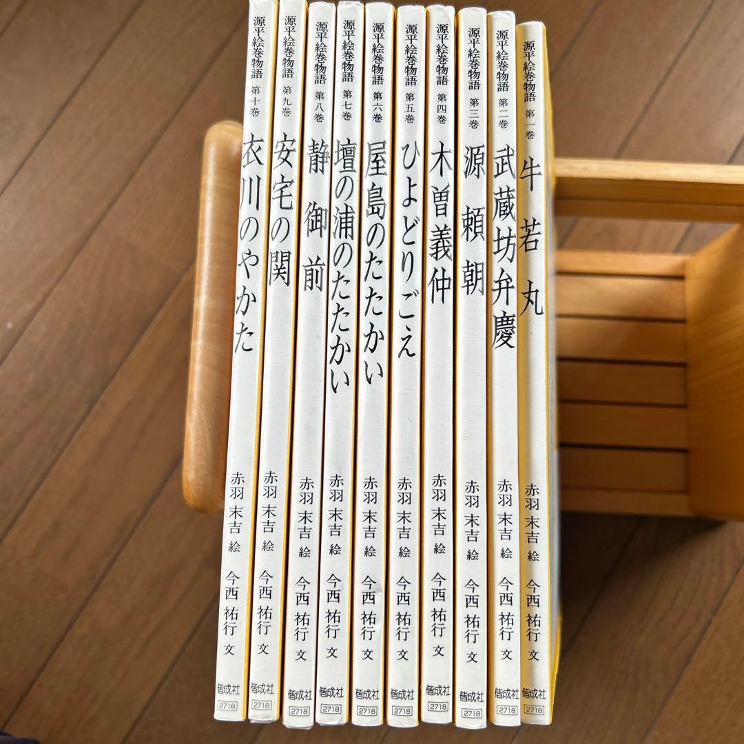 源平絵巻物語　全１０巻　⭐︎未使用⭐︎