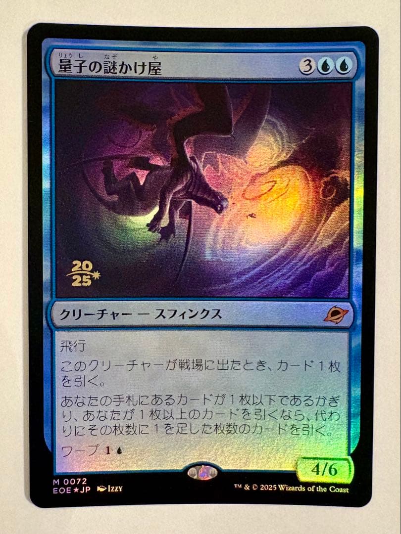 mtg 量子の謎かけ屋 プレリリース 日本語 foil