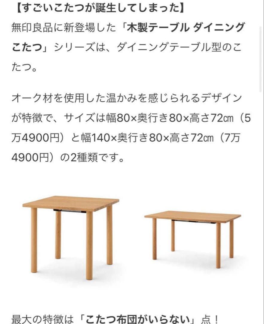美品・廃盤（限定販売）希少★無印 木製テーブル ダイニングこたつ・幅１４０ｃｍ