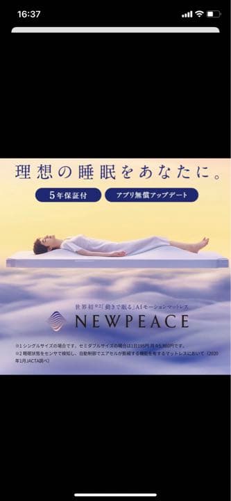 t*e様 ニューピースA Iモーションマットレス