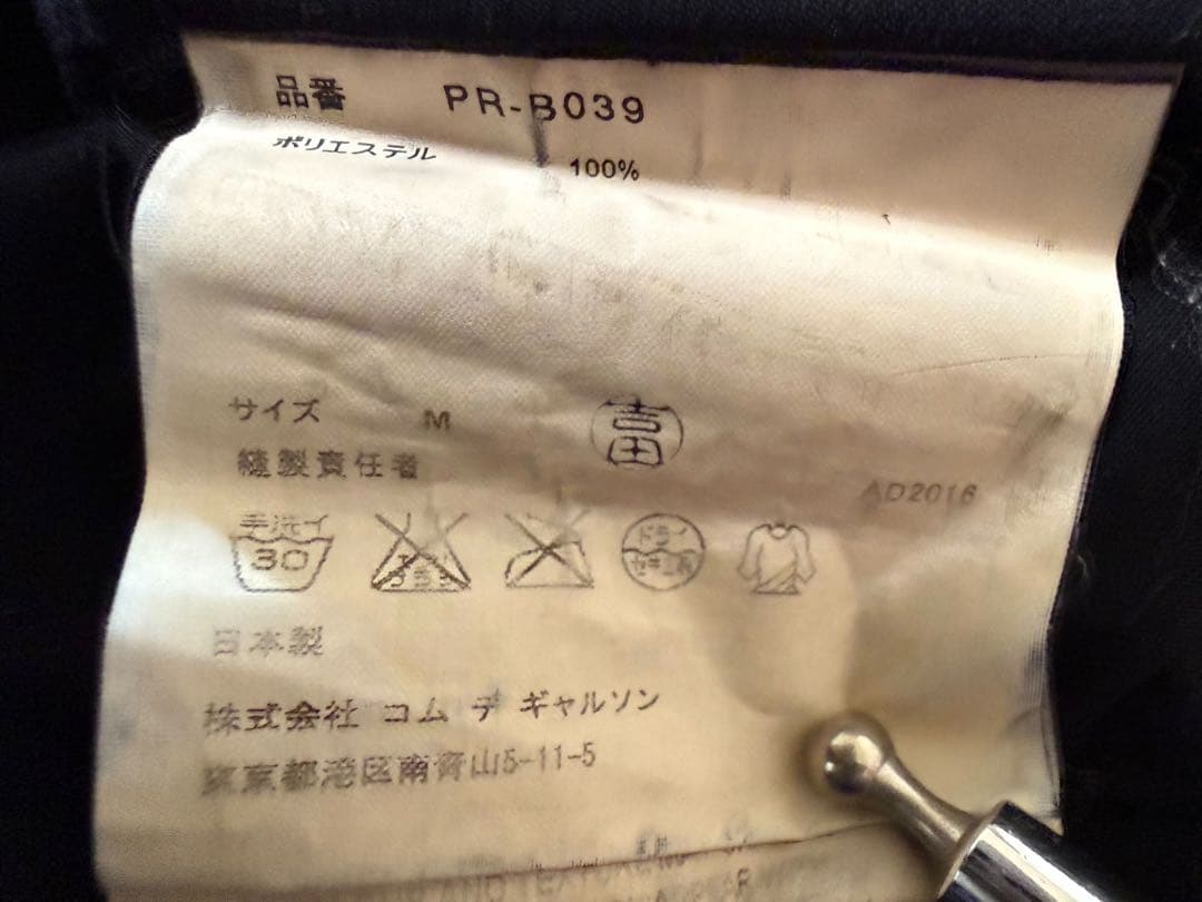 COMME des GARCONS HOMME PLUS 製品後加工ポリ縮絨M