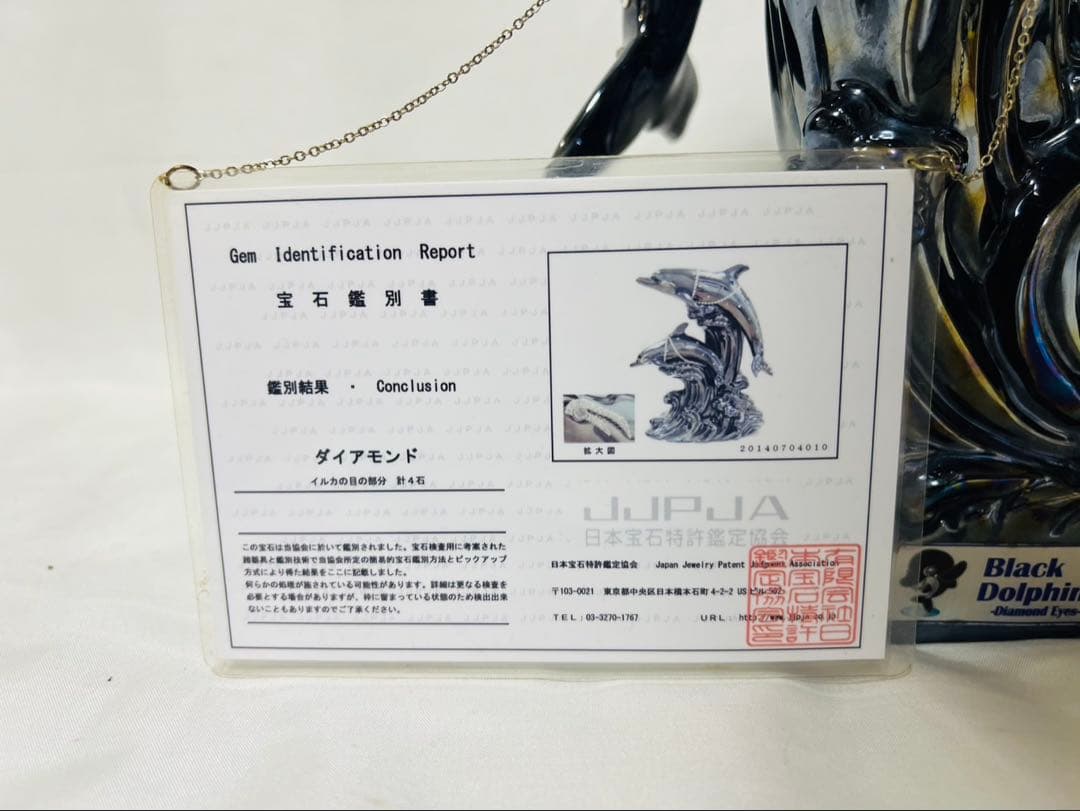 ブラック　ドルフィン　ブランデー　ダイヤモンドアイズ　宝石鑑別書付き　未開栓