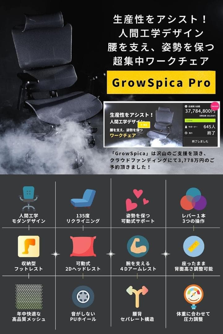 デスクチェア Rasical GrowSpica Pro
