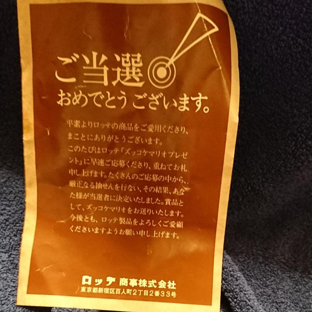 マリオネット人形　ロッテ ココロール懸賞　ズッコケマリオ