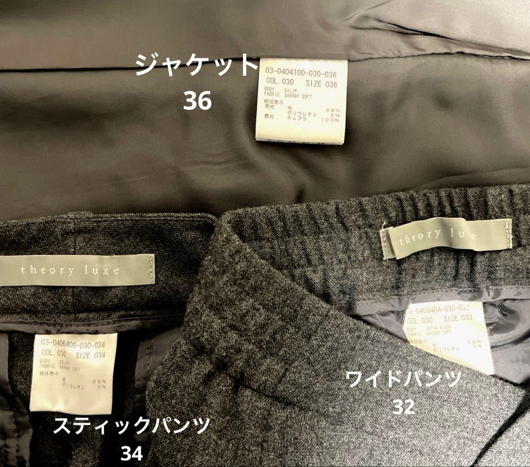 Theory Luxe スーツ3点小さいサイズ