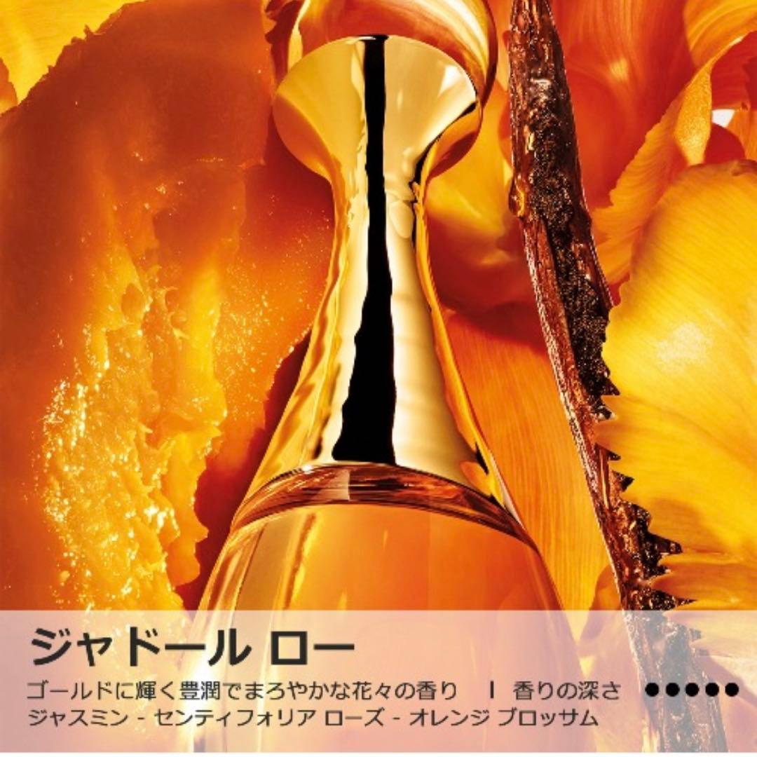 み*こ様 新品　未使用品　ジャドール ロー ジャディオール（限定品）