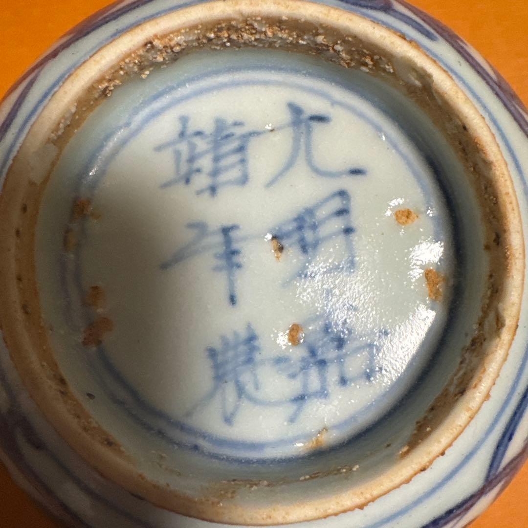 大明嘉靖年製 青花 青い獅子の茶碗