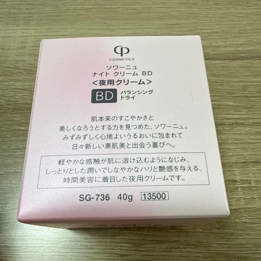 CP ナイトクリーム