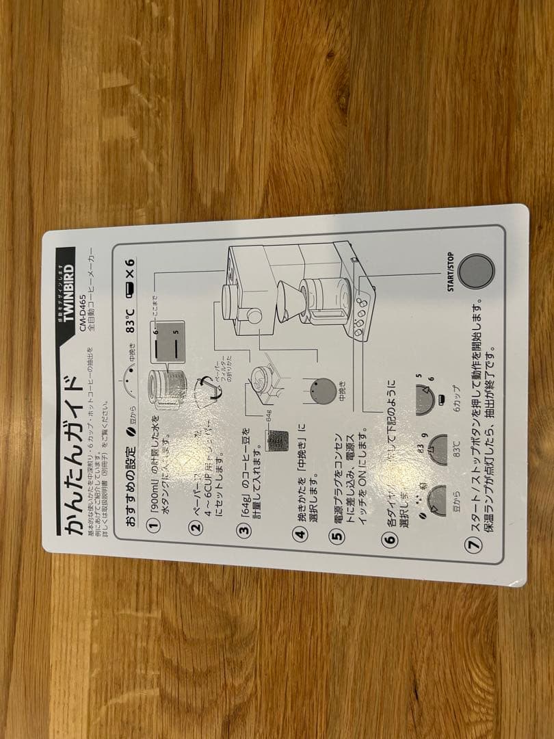 TWINSBIRD CM-D465 コーヒーメーカー 3〜6杯用　ツインバード