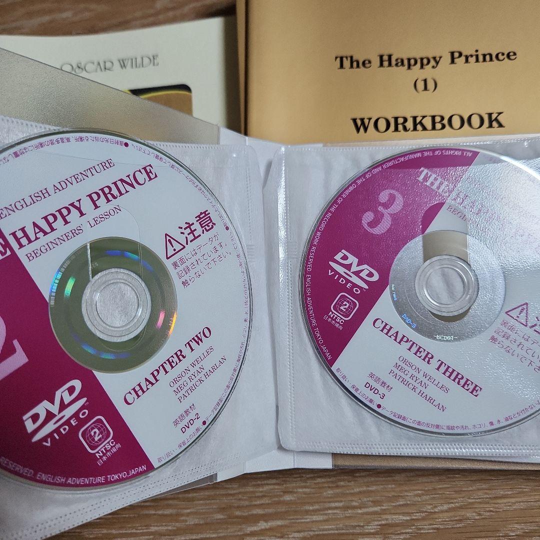 イングリッシュアドベンチャー　The Happy Prince