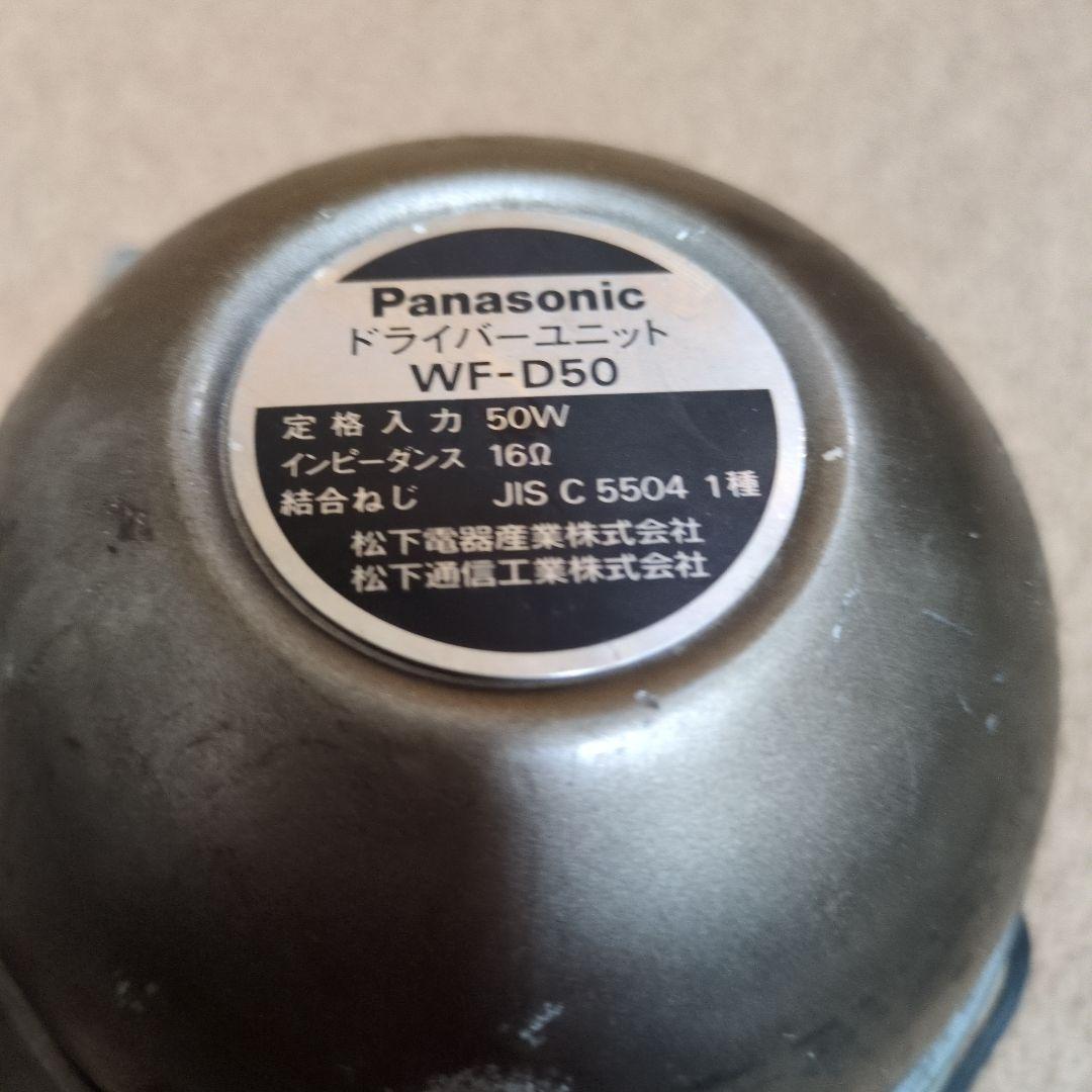 パナソニック　サイレンアンプ　WF-115MA スピーカーセット