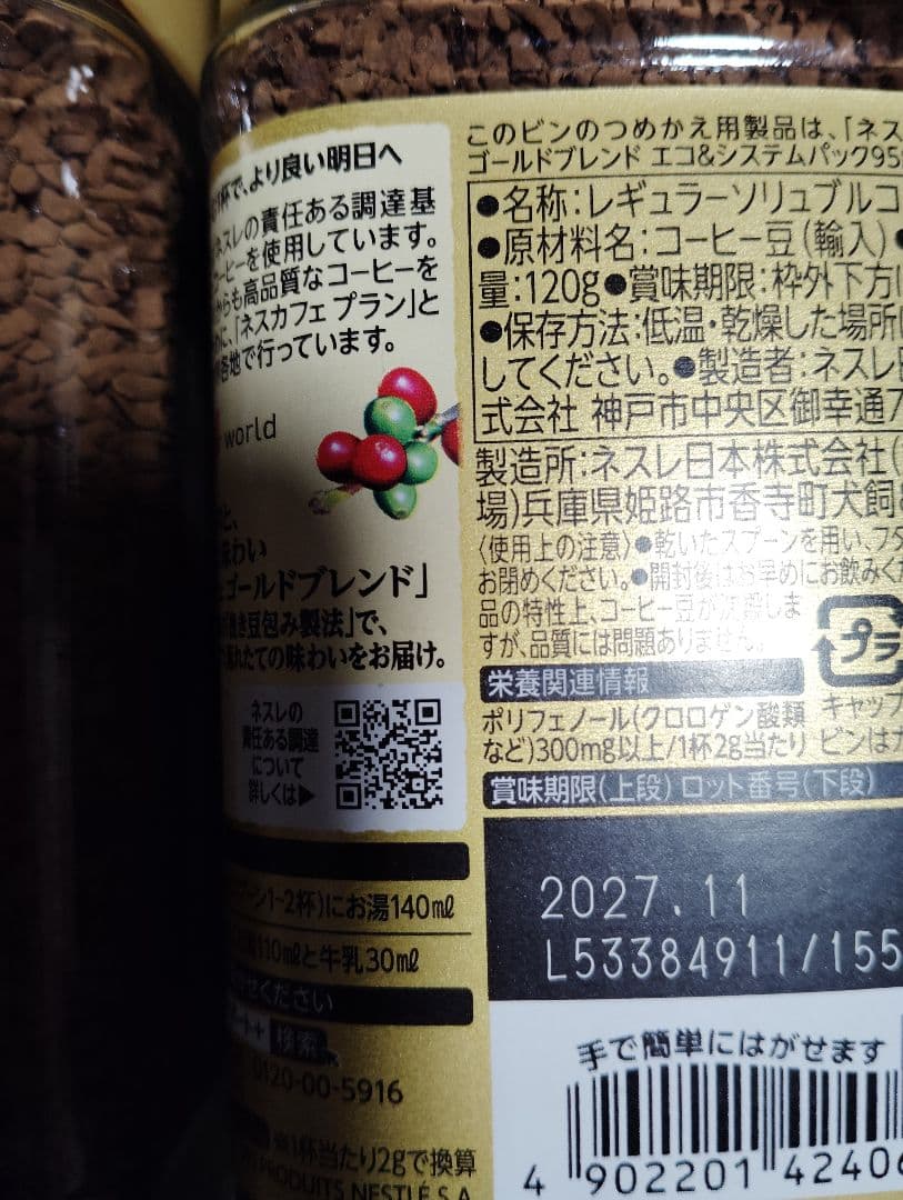 ネスカフェ ゴールドブレンド 120g 12個セット