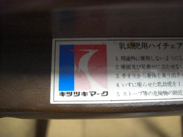 ◆キツツキ◆飛騨産業◆子供椅子◆ウインザーチェア◆1970年～2000年◆