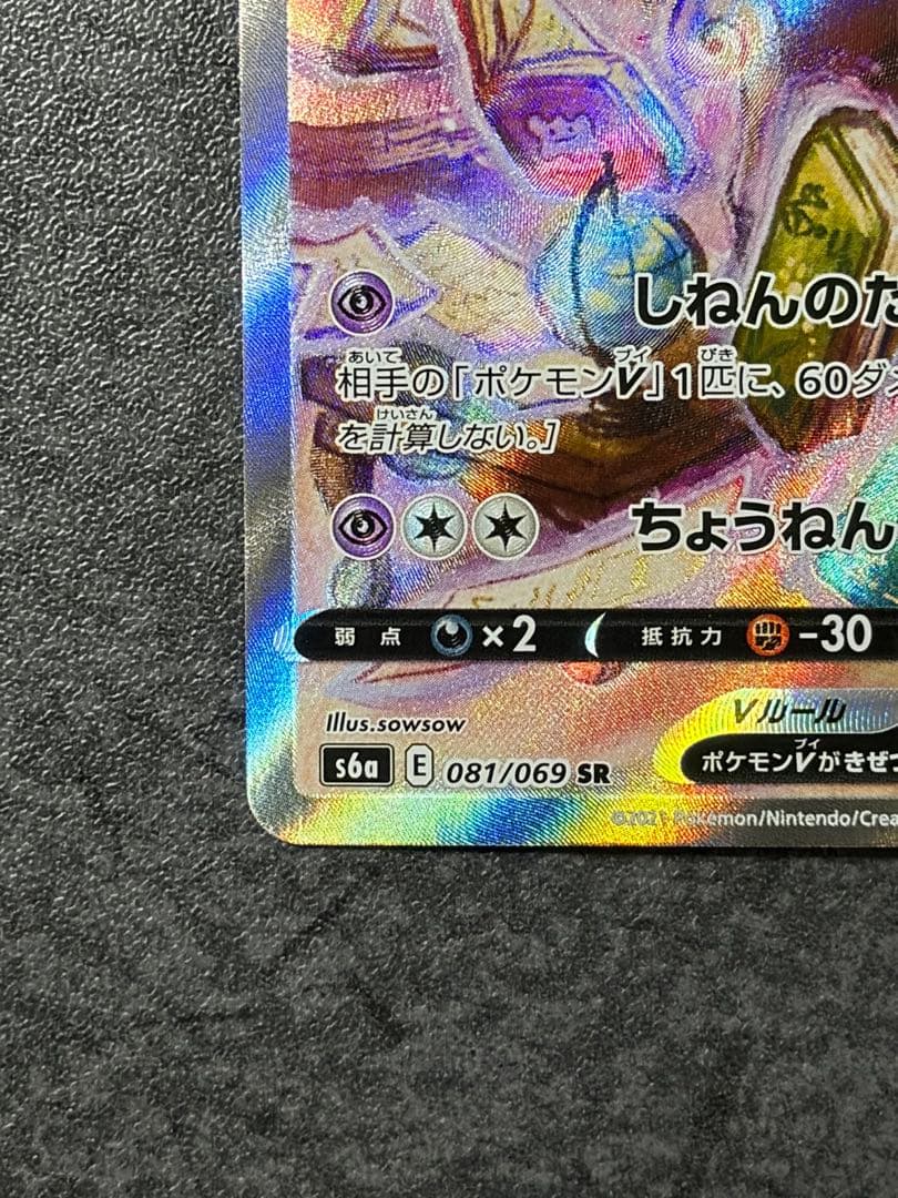 エーフィV SA S6a イーブイヒーローズ 081/069