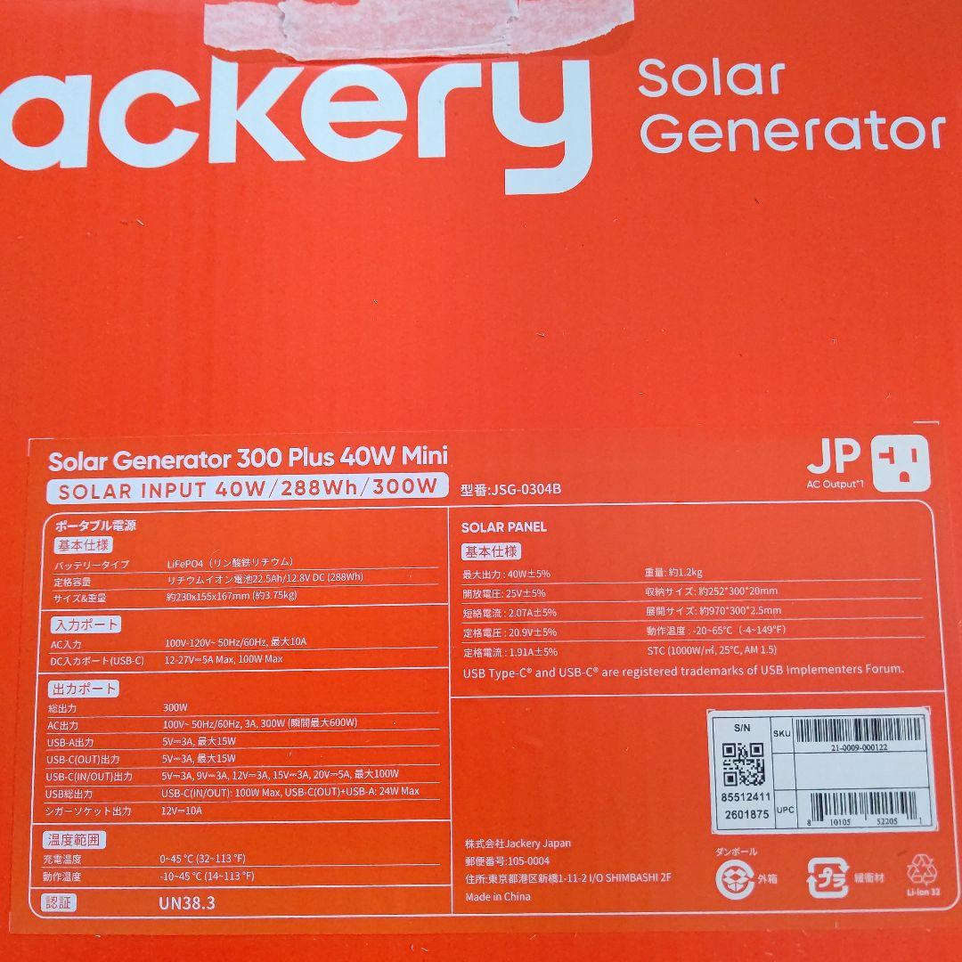 Jackery SolarGenerator 300 Plus こたる様予約済み