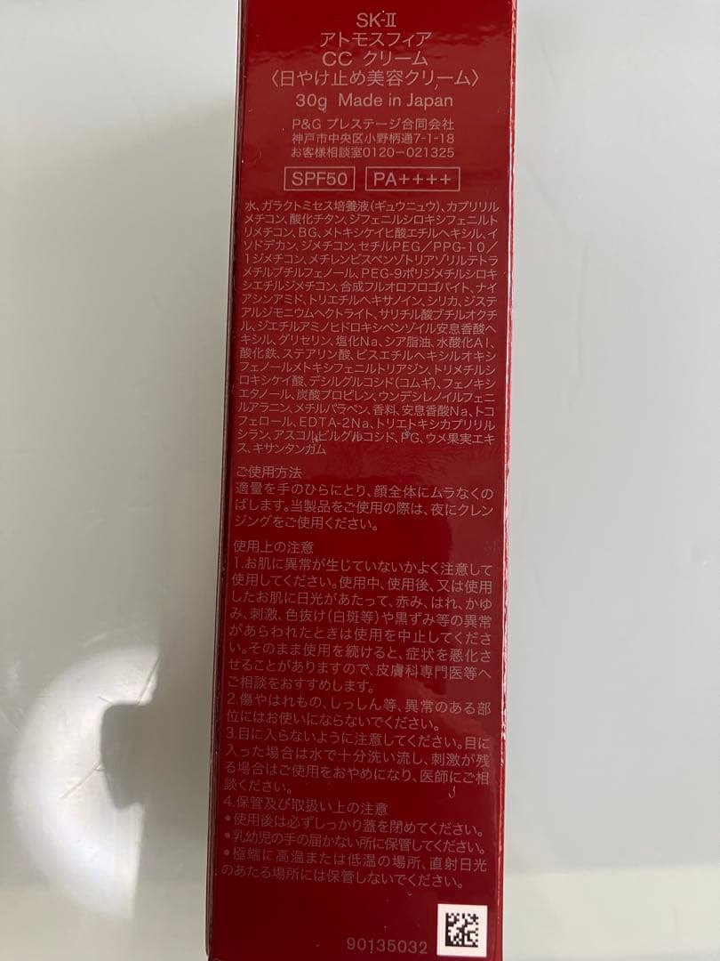 SKⅡ アトモスフィアCCクリーム