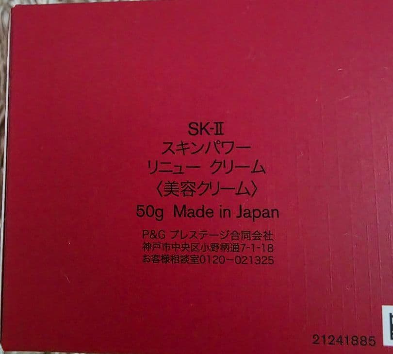新品未使用 SK-II SKINPOWER RE-NEW CREAM 50g