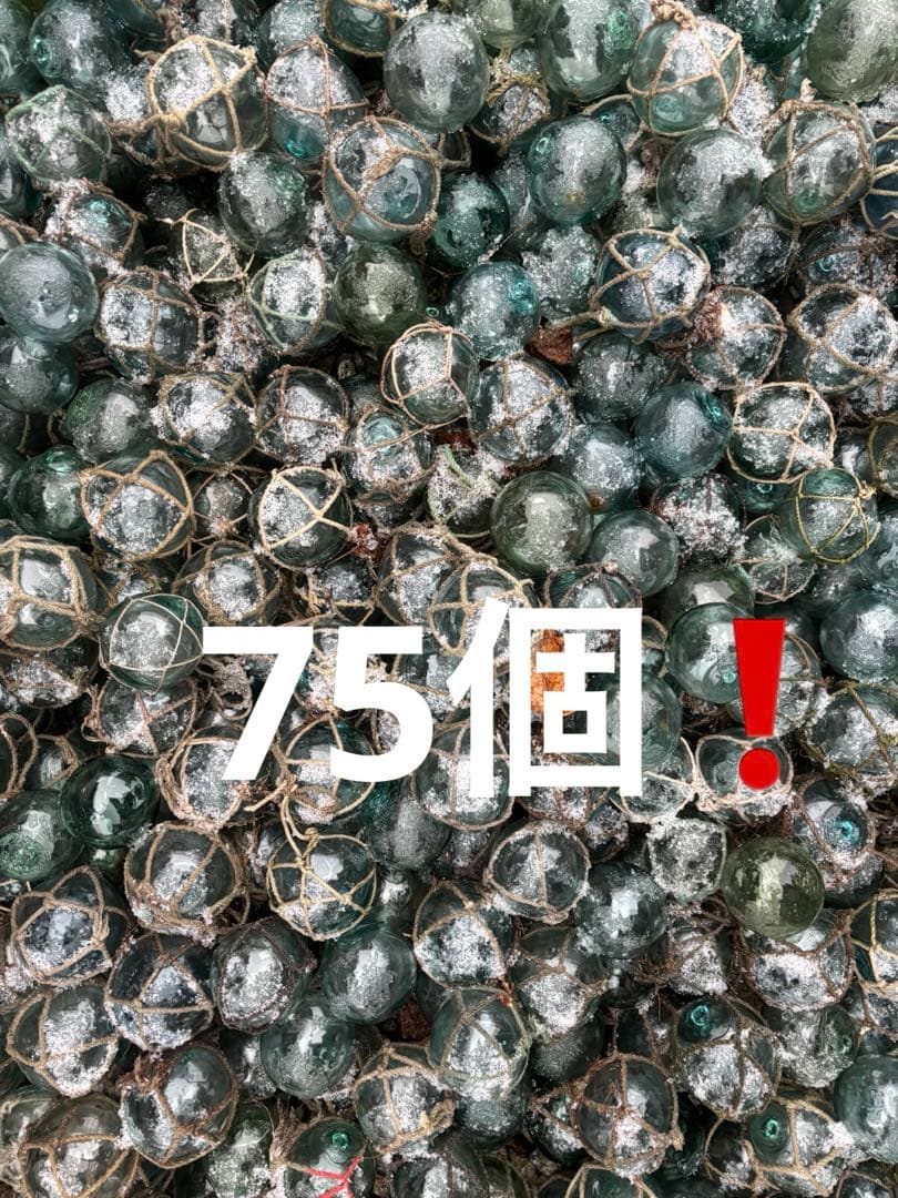 浮き玉　ガラス玉　約5〜6.5㎝❗️75個❗️可愛い小玉❗️