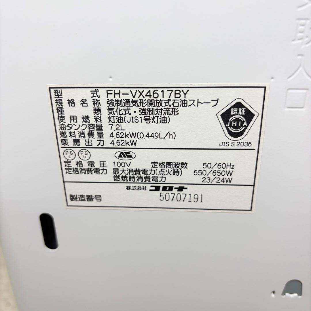 コロナ 石油ストーブ FH-VX4617BY 強制通気形開放式 2017年製