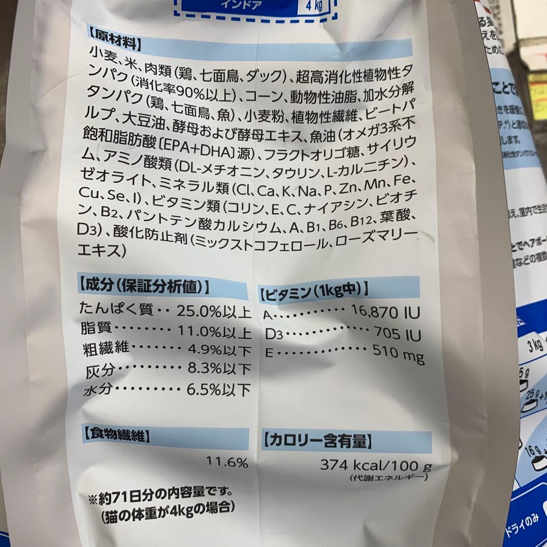 ロイヤルカナン 室内で生活する成猫用 インドア 4kg×4個