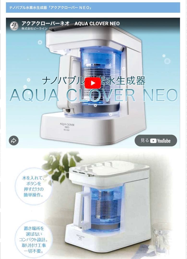 AQUA CLOVER NEO ポット型浄水器