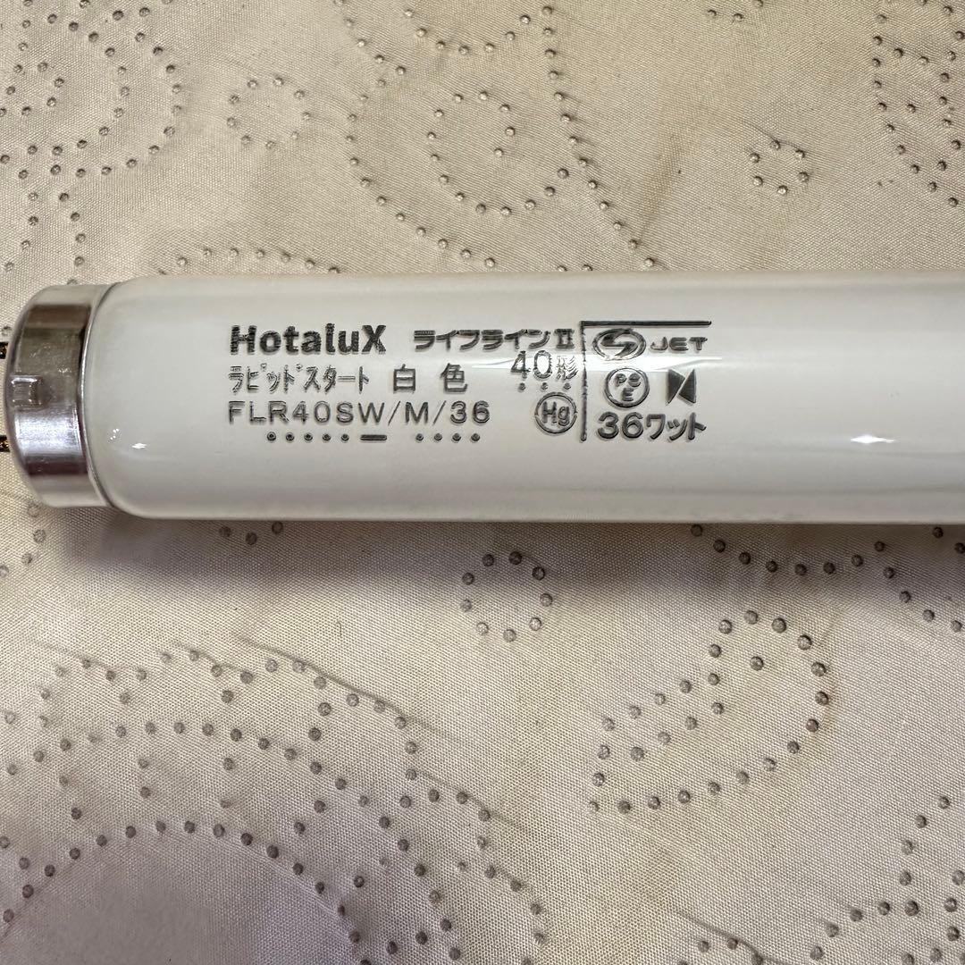 HotaluX FLR40SW/M/36 白色蛍光灯 40ワット 24本セット