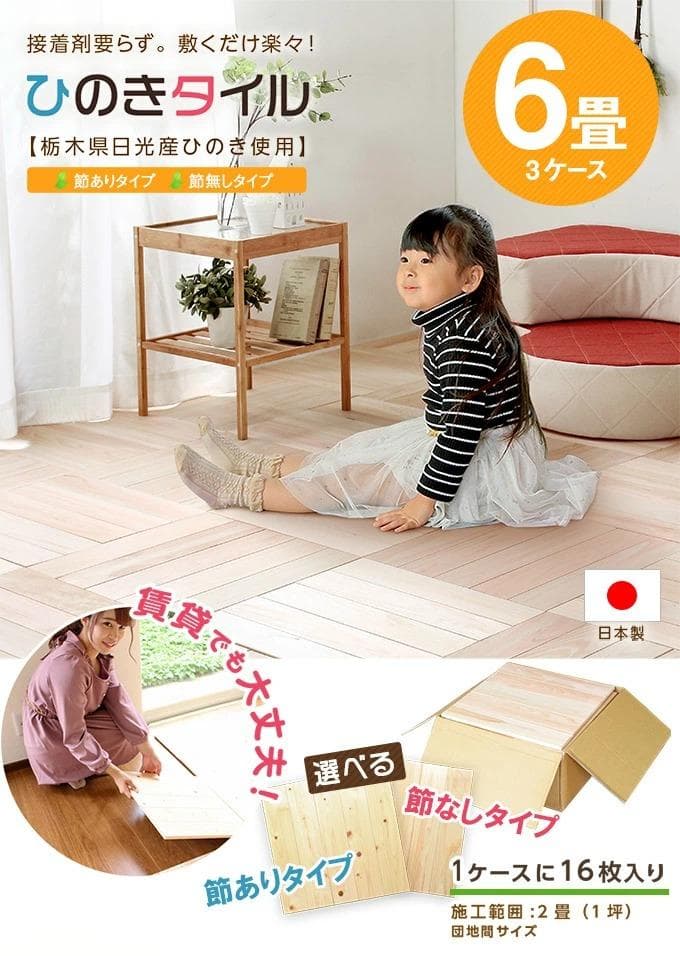 DIY簡単敷くだけ！ひのきフロアタイル  節なし　6畳用