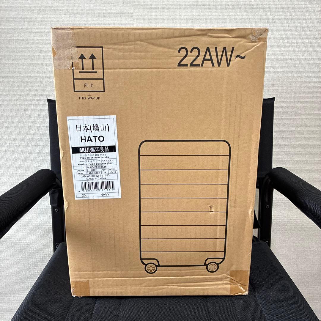 無印良品 キャリーケース 20L ネイビー