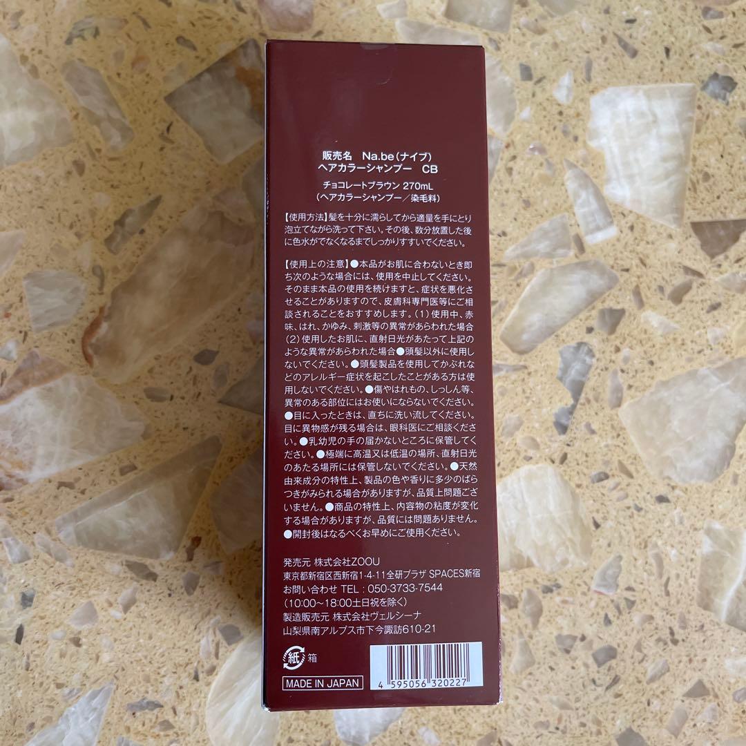 ナイブNa.be カラーシャンプー 白髪染め　チョコレートブラウン2本セット